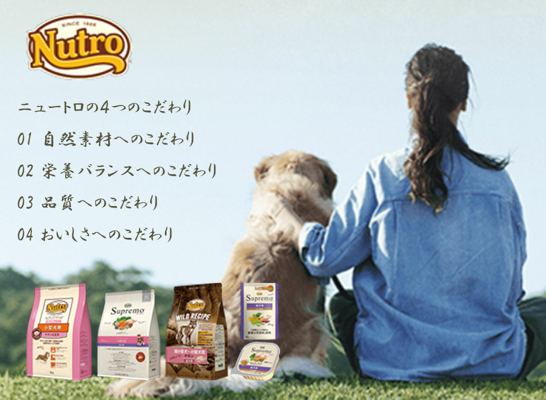 ニュートロ特設ページ