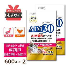 【おまかせおまけ付 ＜2個セット＞】 AIM30 室内 避妊・去勢後 成猫用 健康な尿路・毛玉ケア 600g 2個 マルカン 国産 AIM A-30 猫 腎臓 尿路 毛玉 避妊 去勢 成猫 腎不全 宮崎徹 宮崎教授 アミノ酸 猫が30歳まで生きる日 SAI-002 [ 4973321943140 ]