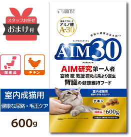 【max1,050円OFF｜ スーパーセール 】 【おまかせおまけ付】 AIM30 室内成猫用 健康な尿路・毛玉ケア 600g マルカン 国産 AIM A-30 猫 腎臓 尿路 毛玉 成猫 腎不全 宮崎徹 宮崎教授 アミノ酸 猫が30歳まで生きる日 SAI-001 [ 4973321943133 ]