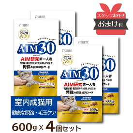 【max1,050円OFF｜ スーパーセール 】 【おまかせおまけ付＜4個セット＞】 AIM30 室内成猫用 健康な尿路・毛玉ケア 600g 4個 マルカン 国産 AIM A-30 猫 腎臓 尿路 毛玉 成猫 腎不全 宮崎徹 宮崎教授 アミノ酸 猫が30歳まで生きる日 SAI-001 [ 4973321943133 ]