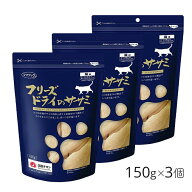 【3個セット・送料無料】 ママクック 猫 フリーズドライ ササミ 猫用 150g 成猫 おやつ キャットフード …
