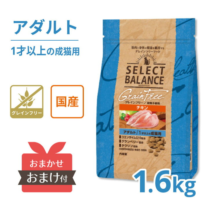 楽天市場】セレクトバランス 猫 グレインフリー アダルト チキン (成猫  