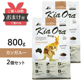 ＜2個セット＞ kiaora キアオラ 犬 カンガルー 800g 【ポイント10倍】 成犬 ドッグフード KiaOra ペット カンガルー肉 800g 犬 【あす楽】 [ 4963974020985 ]