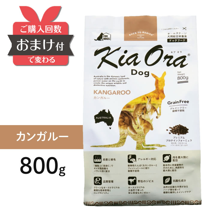 楽天市場】kiaora キアオラ 犬 カンガルー 800g 【ポイント10倍】 成犬 