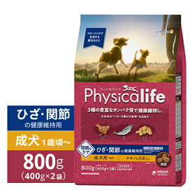 フィジカライフ 犬 Physicalife ＜ ひざ 関節 の健康維持 ＞ 国産 成犬用 1歳頃から チキン＆大豆入り 800g （小分け400g×2袋）｜ DHA EPA 健康 成犬 チキン 鶏 大豆 タンパク質 ユニ・チャーム ユニチャーム [ 4520699697047 ]