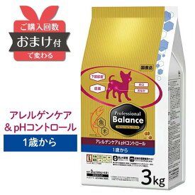 【ポイント5倍＆おまけ付】 プロフェッショナル・バランス アレルゲンケア&pHコントロール 3kg PETLINE 犬 成犬 アレルギー 1歳 ドッグフード 下部尿路 ペットライン [ 4902418051024 ]