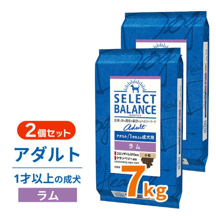 楽天市場】セレクトバランス ラム 7kg 小粒 ＜ 2個セット ＞ 7キロ 