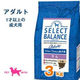 楽天市場 セレクトバランス ラム 3kgの通販