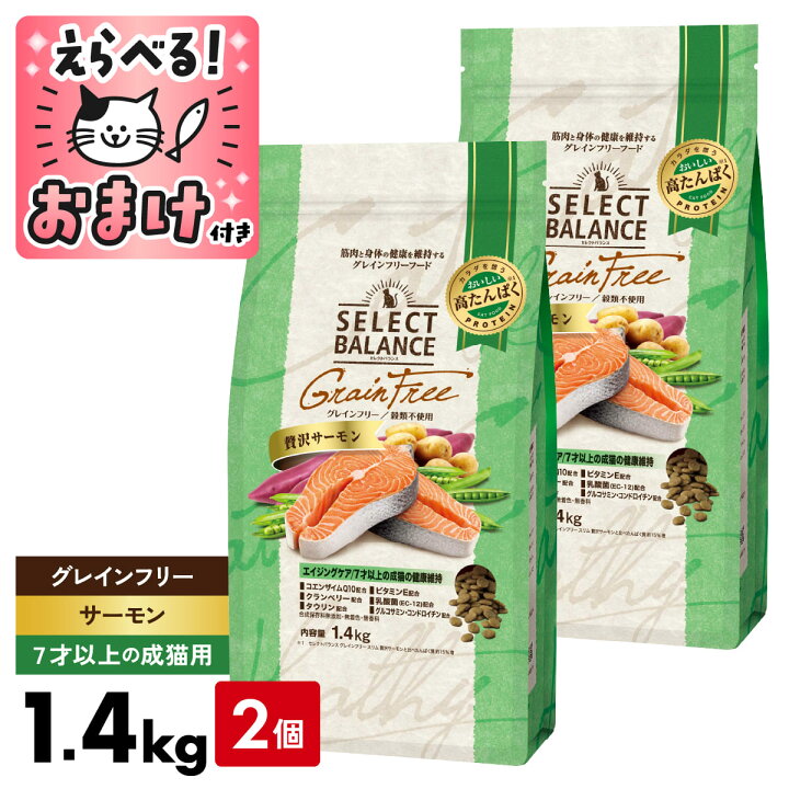 楽天市場】【2個セット】セレクトバランス 猫 グレインフリー 贅沢 