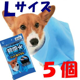 【最大400円クーポン！くらしにプラス】【Lサイズ5個セット】 ペット 犬 猫 小動物 からだふき タオル ウェットティッシュ 繰り返し利用 超吸水 ペット用タオル LサイズCKT-L ペット用 ケア用品 シャンプータオル ペット用品 アイリスオーヤマ