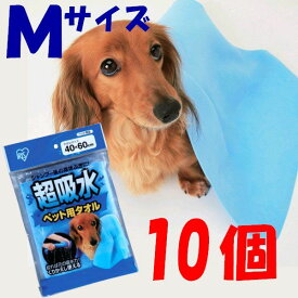 【10個セット】 ペット 犬 猫 からだふき タオル 繰り返し利用 超吸水 ペット用タオルMサイズ CKT-M ペット用 ケア用品 シャンプータオル 体ふきタオル ペット用品 アイリスオーヤマ
