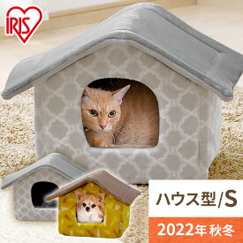 【P2倍★20時〜24時】ペットベッド 洗える ドーム 犬 ふわふわ 中型犬 猫 うさぎ おしゃれ ベッド ペットハウスSサイズ PHM-460 ペット ハウス Sサイズ 犬 超小型犬 猫 猫ベッド 手洗い 屋内用 アイリスオーヤマ【2022秋冬】