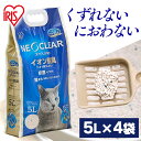 猫砂 ベントナイト 鉱物 アイリスオーヤマ 飛び散りにくい 猫すな 自動トイレ 猫 ネコ ねこ トイレ 砂 まとめ買い 大容量 多頭飼い ネオクリア 酸化亜鉛トイレ 消臭 脱臭 ニオイ 抗菌 Ag+配合 固まる NC-5L