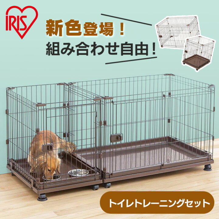 楽天市場 5 Offクーポン有 リニューアル ペット サークル コンビネーションサークル P Cs 1400v 犬 ペットケージ 連結 拡張 カスタマイズ 増やせる パーツ ジョイント 小型犬 猫 ペット しつけ 留守番 組み合わせ 自由 カスタム アイリスオーヤマ 快適ペット