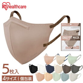 DAILY FIT MASK 立体 5枚入(ホワイトのみ7枚) RK-F5XS／S／M／L 小さめ ふつう ふつうワイド ゆったり 全15色 マスク 花粉 ウイルス 飛沫 細菌飛沫 PM2.5 風邪 花粉 立体 個別包装 耳ひも 不織布 カラーマスク 個包装 アイリスオーヤマ