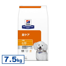 【15%クーポン対象★5/16迄】【犬】 ヒルズ 食事療法食 c/d マルチケア 小粒 7.5kg 下部尿路疾患 ストルバイト シュウ酸カルシウム 尿石症 【ヒルズ プリスクリプション・ダイエット 】【D】【◆】[52742012216]