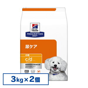 【最大400円クーポン★ワンにゃんDAY】【3kg×2個セット】ヒルズ c/d マルチケア 小粒 犬 食事 特別 療法食 ドッグフード ドライ 下部尿路疾患 ストルバイト シュウ酸カルシウム 尿石症 プリス