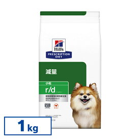 【犬】 ヒルズ 食事療法食 r/d 1kg 小粒 ドッグフード ヒルズ 体重減量の食事療法に-【D】【0052742013091】