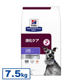 ヒルズ 食事療法食 i/d LowFat 7.5kg id ローファット 低脂肪 膵炎 高脂血症 蛋白喪失性腸症 胆泥 消化ケアの食事療法に ドライ 特別療法食【ヒルズ プリスクリプション・ダイエット 】[52742019017]【犬】