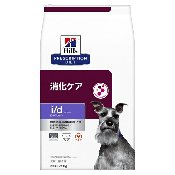 楽天市場 最大350円offクーポン有 あす楽 ドッグフード 療法食 犬用 ヒルズ I D Lowfat 7 5kg Id ローファット 低脂肪 膵炎 高脂血症 蛋白喪失性腸症 胆泥 消化ケアの食事療法に ドライ 特別療法食 プリスクリプション ダイエット 快適ペットライフ