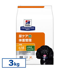 ヒルズ 食事療法食 c/dマルチケア+メタボリックス 3kg メタボリック ユリナリー 体重管理 尿ケア 【ヒルズ プリスクリプション・ダイエット 】【D】[52742036113]【犬】
