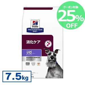 【25%OFFクーポン★24-26日限定】ヒルズ 食事療法食 i/d LowFat 7.5kg id ローファット 低脂肪 膵炎 高脂血症 蛋白喪失性腸症 胆泥 消化ケアの食事療法に ドライ 特別療法食【ヒルズ プリスクリプ
