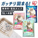 猫砂 鉱物 ベントナイト 固まる 抗菌 脱臭 アイリスオーヤマ 猫 トイレ ネコ砂 ねこ砂 鉱物系 しっかり固まる 無香料 飛び散り防止 ペレットタイプ まとめ買い 大容量 多頭飼い クリーンサンド CLS-5L CLS-5LH CLS-5LB