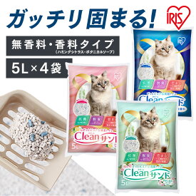 【目玉価格&P5倍★5/16 9:59迄】【5L×4袋セット】猫砂 砂 ネコ砂 ベントナイト アイリスオーヤマ ねこすな ねこ砂 猫すな 鉱物 鉱物系 固まる 無香料 抗菌 脱臭 飛び散り防止 猫トイレ トイレ 猫トイレ用品 クリーンサンド CLS-5L CLS-5LH CLS-5LB