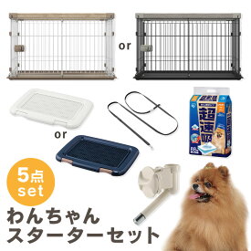 【1,000円クーポン対象★4/30 正午まで】犬 ケージ スターターセット 5点 サークル 室内 小型犬 中型犬 給水器 ノズル ウォーターノズル 簡単 高さ調節可能 トイレ トレー シーツ ペットシーツ 厚型 リード ロング ショルダー おしゃれ 長さ調節可能