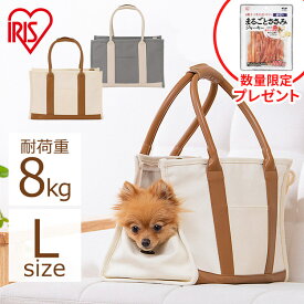【ジャーキーおまけ付き選べる!】トートバッグ ペット 犬 猫 キャリーバック おしゃれ 散歩バッグ キャンバストートキャリーLサイズ P-CT450 ペットキャリー 2way キャリー バッグ 布製 お出かけ 旅行 防災 アイリスオーヤマ