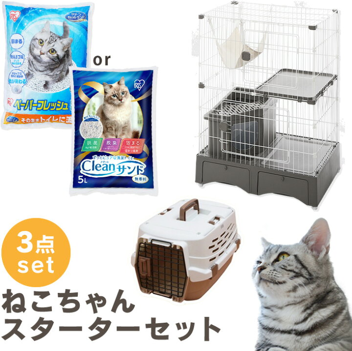 楽天市場】＼SALE!10%OFF／猫 ケージ スターターセット キャットケージ  