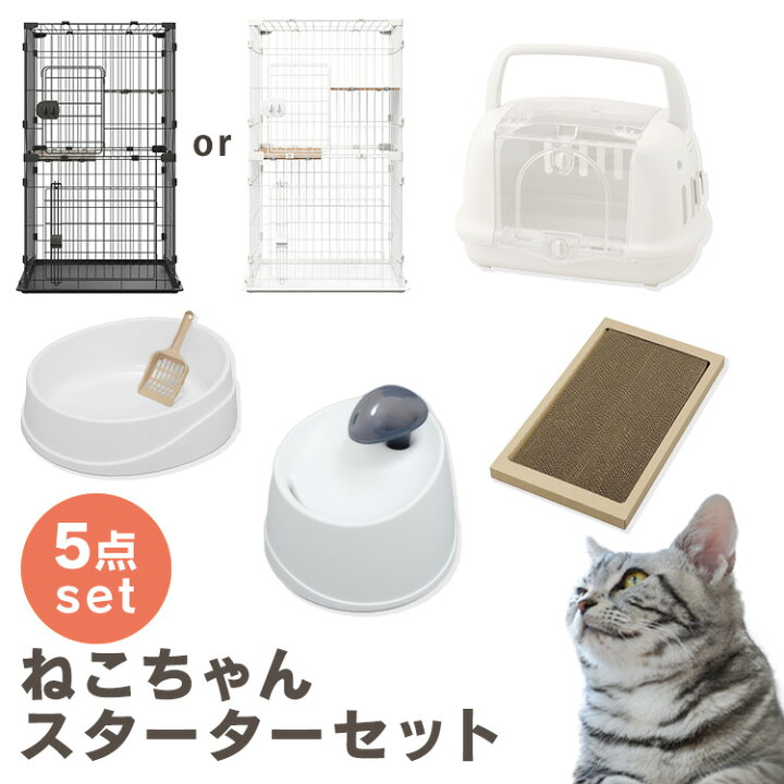 お値下げ】猫用 ケージ トイレ キャリー スターターセット 飼い始める方へ