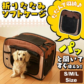 犬 ゲージ サークル ペットサークル アイリスオーヤマ 折りたたみ 室内 折り畳みソフトケージ Sサイズ Mサイズ Lサイズ コンパクト 軽量 軽い 持ち運び おでかけ 旅行 ドライブBOX 避難 防災 POSC-500A POSC-650A POSC-800A[2602SO]