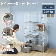 【激アツ価格★】猫 ケージ 3段 4段 トイレ付 キャットケージ キャスター付 引出し 収納 トイレ一体型 砂…