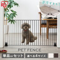 [3%OFFクーポン★18日10時迄]＼セットがお得／ペットゲート 置くだけ 室内 ペットフェンス 犬 猫 脱走防…