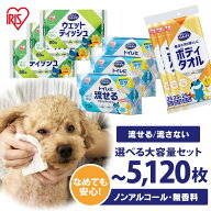 [条件付き最大10%OFFクーポン★13日10時迄]【流せるタイプも選べる】 ペット ウェットティッシュ 流せる …