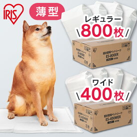 [400円OFFクーポン★11日10時迄]ペットシーツ 白 ペットの健康チェックに 薄型 薄型ペットシーツ レギュラー 800枚 ワイド 400枚 大容量 ES-800ER ES-400WER 猫 犬 トイレ シート おしっこシート シーツ アイリスオーヤマ