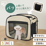 [15%OFFクーポン★13日10時迄]犬 ケージ 折りたたみ ゲージ アイリスオーヤマ Sサイズ 超小型犬 猫 Mサイ…