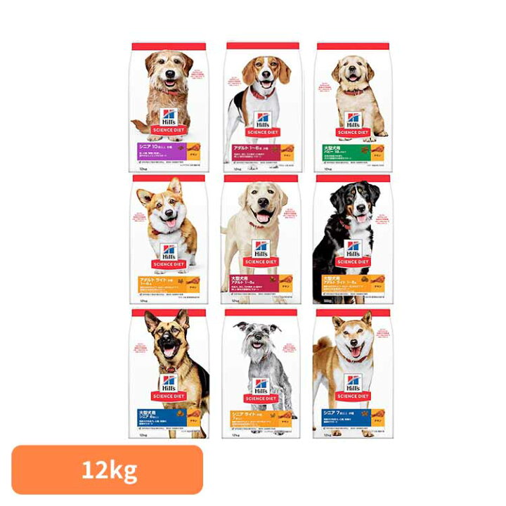 楽天市場】【犬】 ヒルズ サイエンスダイエット 12kg 各種 