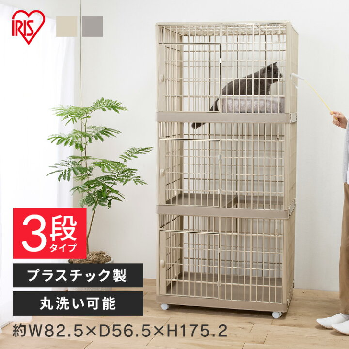 楽天市場】猫 ケージ 3段 キャスター付き ゲージ アイリスオーヤマ 猫 