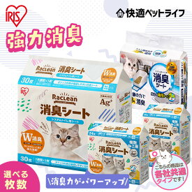 【まずお試し！】＼ラクリーン新登場／強力消臭 猫 トイレ シート システム猫トイレ用消臭シート ラクリーン Raclean 30枚1週間におわない クエン酸の力で消臭ネコトイレ専用 アイリスオーヤマ TIH-30C S-SS30