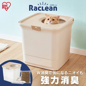 [1,000円OFFクーポン★14日20時〜]猫 トイレ カバー システムトイレ 猫砂 チップ シート セット 強力 消臭 吸収 抗菌 お手入れ 簡単 清潔 猫トイレ フタ 臭い 上からタイプ RSTU-43 アイリスオーヤマ *