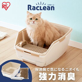 ＼新商品／猫 トイレ システムトイレ 猫砂 チップ シート セット 強力 消臭 吸収 抗菌 お手入れ簡単 清潔 丸洗い 猫トイレ 臭い対策 オープンタイプ RSTO-50 アイリスオーヤマ *