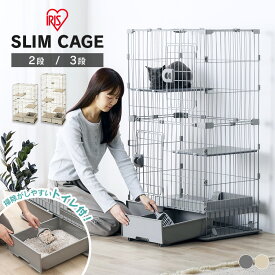 《SALE★10％OFF》猫 ケージ 2段 3段 トイレ付 スリム アイリスオーヤマ キャットケージ 引出し 収納 トイレ一体型 砂 飛び散り防止 お手入れ簡単 上下運動 木目調棚板 おしゃれ 猫ケージ 猫用 猫ゲージ ペットケージ PTC-752 PTC-753 ネコケージ *[2606SI]