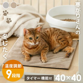 ペット用ホットカーペット ペット ホットカーペット ペットヒーター 犬 猫 ホットマット 9段階 加熱調整可 過熱防止機能付き カバー丸洗い可 ペットホットカーペット ベージュ グレー *