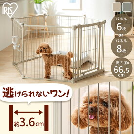 ペットサークル 高さ64.5cm 犬 サークル 折りたたみ 室内 小型犬 中型犬 ダブルロック 組み立て簡単 コンパクト収納 ペットフェンス ゲージ おしゃれ ケージ スチールサークル 6枚 STCC-6 8枚 STCC-8 アイリスオーヤマ *[2606SI]