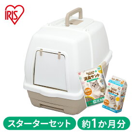 猫 トイレ 大きめ 飛び散らない 大型 猫トイレ 1週間取り替えいらずネコトイレ フルカバー カバー付き スコップ付き シンプル 飛び散り防止 脱臭防止 システムトイレ 脱臭 大玉用 猫用 アイリスオーヤマ TIO-530FT RSTF-53[2603SI]