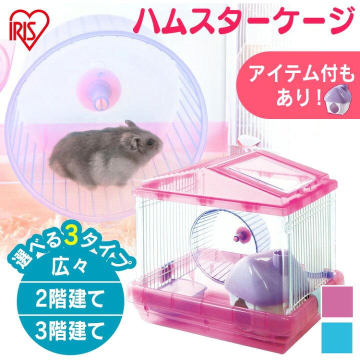 楽天市場】【ポイント5倍！16日10時迄】ハムスター ケージ ハウス 透明 