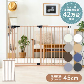 スチールゲート専用拡張パネル 45cm 88-1214 ベビーゲート 拡張 パネル 幅広 ゲート ワイド 簡単 フレーム ワイドパネル 幅45cm 幅45 45cm 拡張パーツ ペットゲート