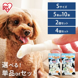 犬 ガム 長持ち 犬 おやつ 牛皮 犬 おやつ 骨型ガム 骨おやつ ミルク味 Sサイズ 5本 10本 単品 2個セット 4個セット アイリスオーヤマ ペット おやつ しつけ ご褒美 ごほうび 犬用 犬用ガム P-MG-5S P-MG-10S[2606SI]